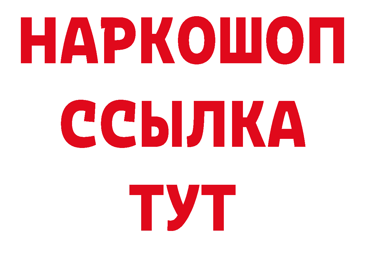 БУТИРАТ бутандиол зеркало нарко площадка MEGA Красноперекопск